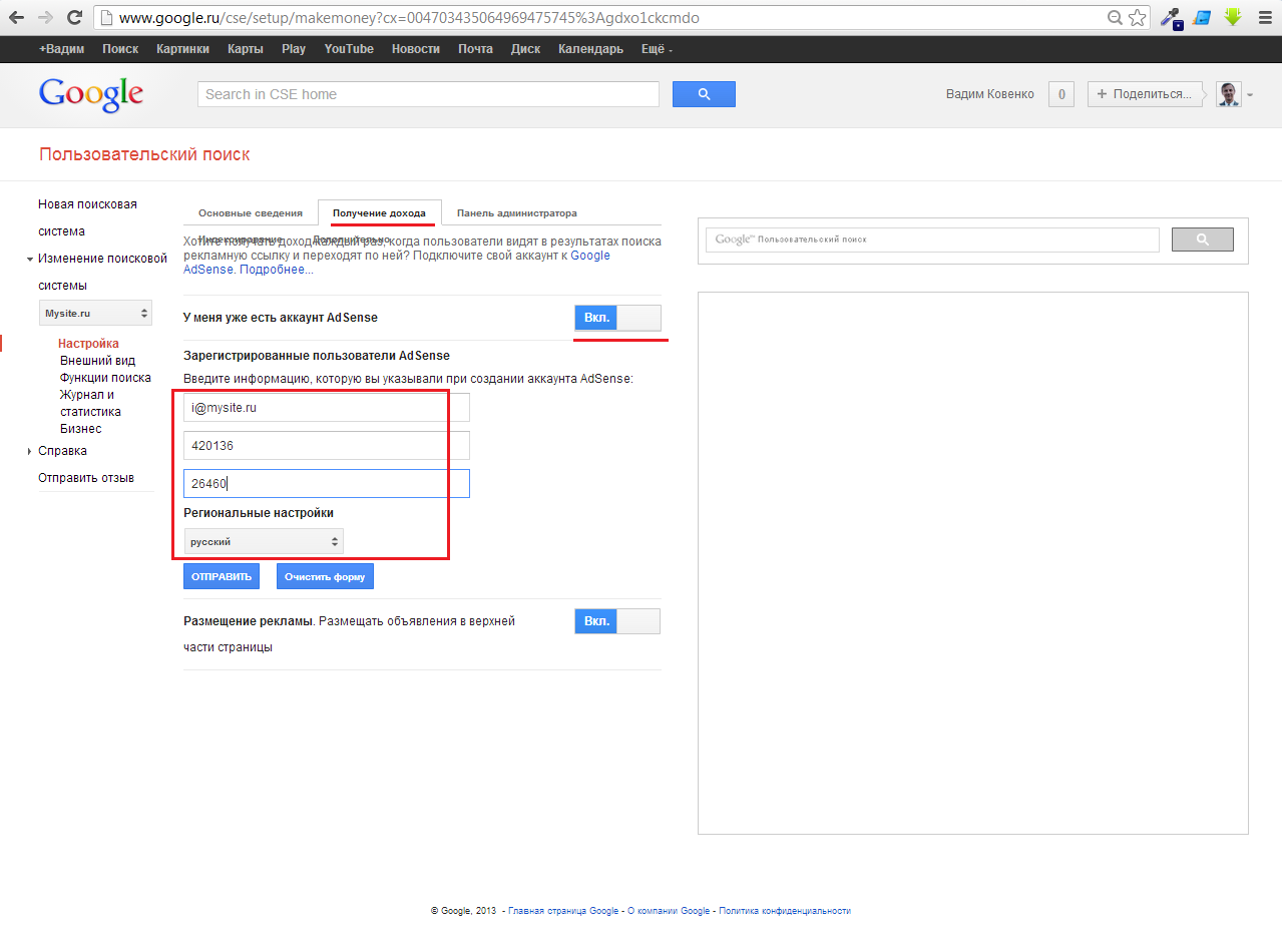 Google AdSense в результатах поиска