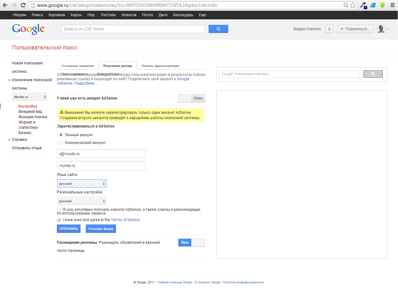 Регистрация в Google AdSense для системы поиска