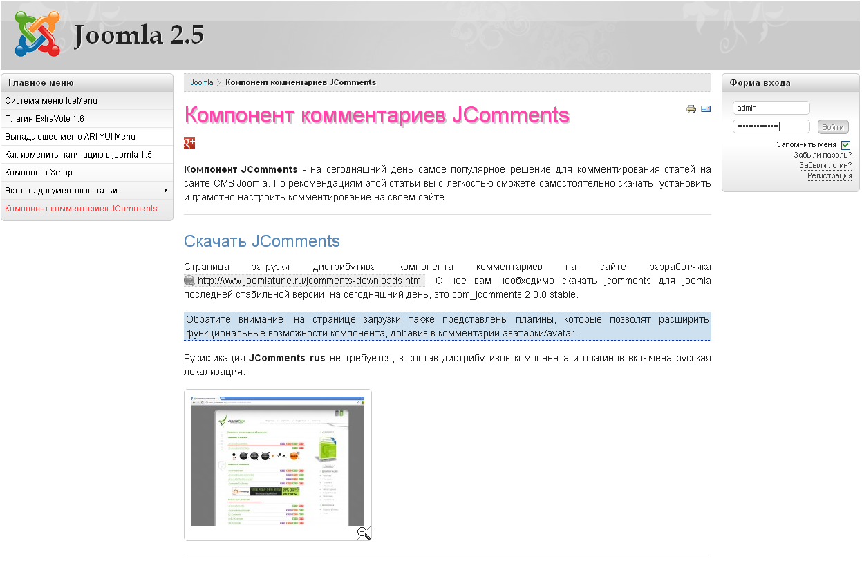 Авторизация администратора Joomla 2.5