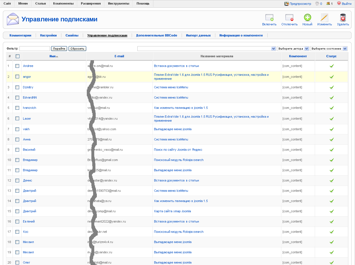 Настройка JComments меню «Управление подписками» Joomla 2.5