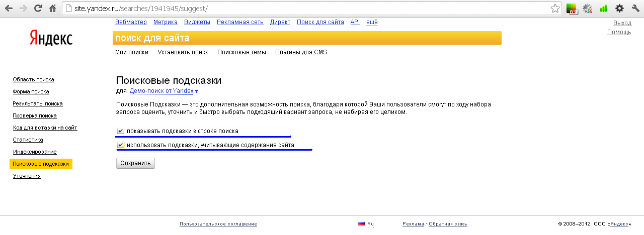 Яндекс.Поисковые подсказки